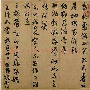 元代赵孟頫《秋深帖》册，26.9cm×53.3cm，纸本，行书，北京故宫博物院藏