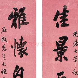 清代胡公寿《行书佳景雅怀十言联》洒金笺 136.5×17cm×2 1881年作