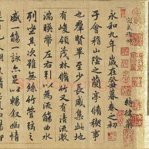 元代俞和《临禊帖卷》纸本行书 26.5×99.3cm 1360年 台北故宫博物院藏