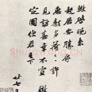 宋代苏辙《晚来帖》