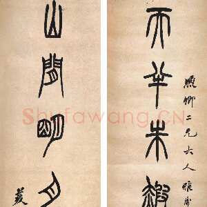 清代胡澍《篆书天半山间八言联》金笺 篆书 164.7×36.8cm×2 江苏省美术馆藏