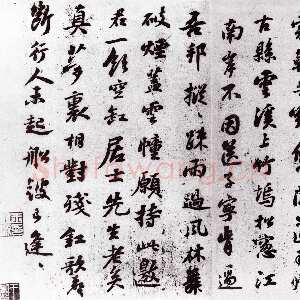 宋代苏轼《满庭芳词 》行书 元丰六年(1083年)
