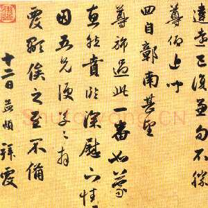 元代赵孟頫《违远帖》册，29.7×29.7cm 。纸本，行书，北京故宫博物院藏
