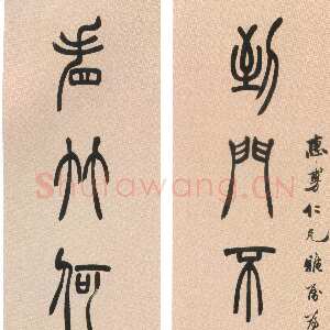 清代胡澍《篆书到门看竹七言联》纸本篆书 131.4×26.8cm×2 上海博物馆藏