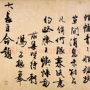 元代冯子振《题赵昌写生蛱蝶图卷》纸本 行草书 纵27.7cm 北京故宫博物院藏