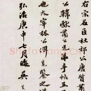 明代吴宽《跋张方平“名茶帖”》纸本行书 纵32.2cm 台北故宫博物院藏
