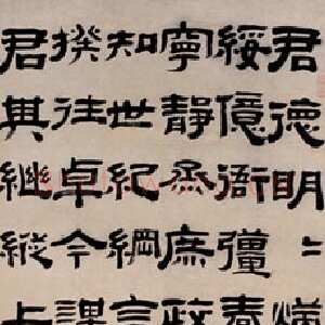 清代黄易《隶书临汉杨孟文石门颂轴》192×47.5cm 纸本 上海博物馆藏