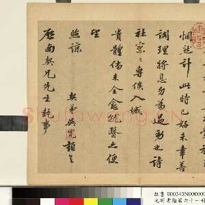 明代吴宽《致启南契兄尺牍》纸本行书 24.4×32.5cm 台北故宫博物院藏