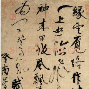 元代张雨《登南峰绝顶七言律诗轴》纸本 108.4×42.6cm 无纪年 台北故宫博物院藏
