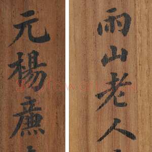 元代杨维祯《壶月轩记》纸本章草 册页 33×25.5cm×5 北京保利2021春季拍卖