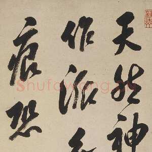 清代翁方纲《行书题画诗轴》洒金笺 130.2×30.6cm 上海博物馆藏