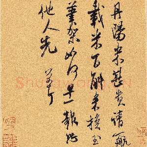 宋代米芾《丹阳帖》(翰牍九帖之六)纸本 行草书 纵23.5厘米 横22.8厘米 台北故宫博物院藏