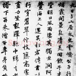 元代张雨《登高诗札》纸本 34.5×22.5cm 约至元五年(1339)美国程可庵藏