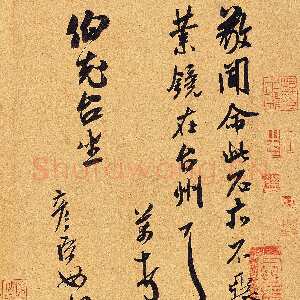 宋代米芾《致伯充尺牍》(翰牍九帖之七 又称《业镜帖》)纸本 行草书 纵23.5厘米 横21.6厘米 台北故宫博物院藏