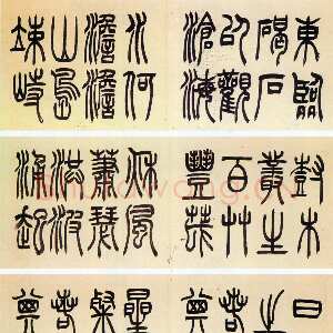 清代吴熙载《赠砚山五体册》(篆书部分)纸本，14×34cm 庚申(1860年)日本私人藏