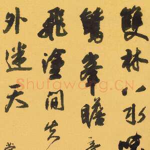 明代王铎《临圣教序轴》天启六年(丙寅1626年)绢本 141×63cm 上海泓盛2009年秋季拍卖会
