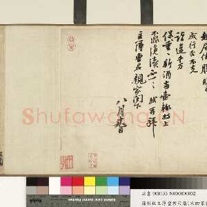 宋代苏轼《职事帖》纸本行书 27.8×38.8cm 元丰六年(1083年)台北故宫博物院藏