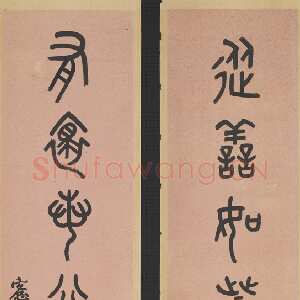 清代吴大澂《从善有怀八言联》篆书169.4×35×2 台北故宫博物院藏
