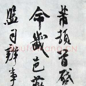 宋代米芾《乐兄帖》纸本 行草书 纵29厘米 横66厘米