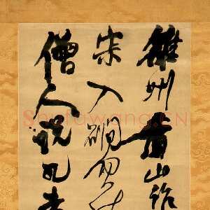明代王铎《雒州香山作》轴 崇祯十三年(庚辰1640年)行书 247×53.2cm，日本村上三岛旧藏 。