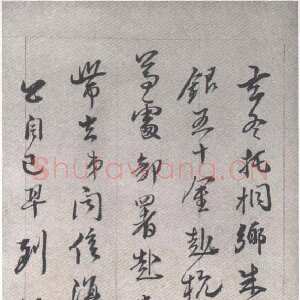 清代黄易《晋斋书札》