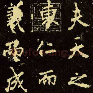 唐代李邕《麓山寺碑》