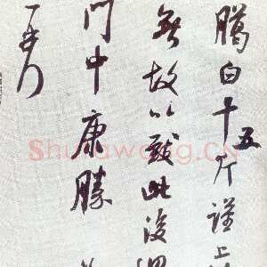 宋代米芾《臈白帖》纸本 草书 纵30.5厘米 横23.7厘米