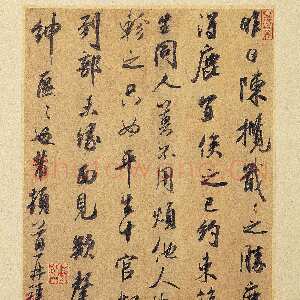 宋代米芾《陈揽帖》(昨日帖)纸本 行书 纵25.9厘米 横20.8厘米 台北故宫博物院藏