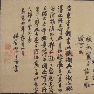 元代冯子振《保宁寺赋跋》(并古林清茂)37×68cm 日本东京国立博物馆藏