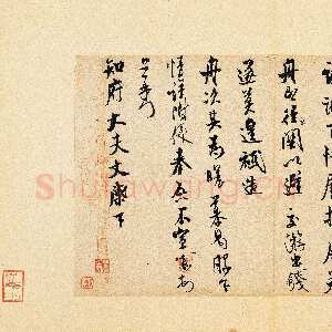 宋代米芾《知府帖》(又称《长者帖》)纸本 行书 纵29.8厘米 横49.6厘米 台北故宫博物院藏
