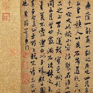 宋代米芾《甘露帖》(又称弊居帖)纸本 行书 纵35.5厘米 横50.3厘米 台北故宫博物院藏