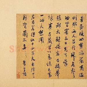 宋代米芾《烝徒帖》纸本 行书 纵29.9厘米 横31.6厘米 台北故宫博物院藏