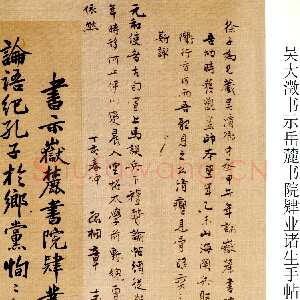 清代吴大澂《书示岳麓书院肄业诸生手帖》行书 134×31.5cm 1894年 上海图书馆藏