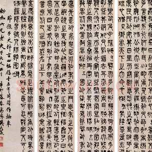清代吴大澂《节录丁晏子史粹言四条屏》纸本篆书138.7×32×4 1876年 南京博物院藏