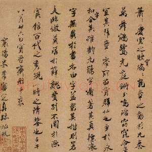 宋代米芾《褚临黄绢本兰亭序跋赞》北京故宫博物院藏