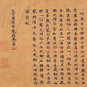 北魏大方广华严经