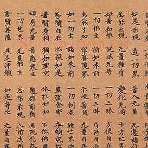 北魏大方广华严经