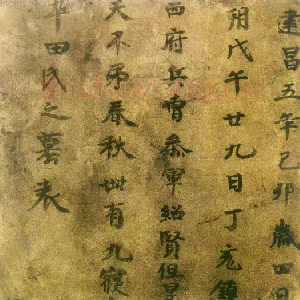 令狐天恩墓表
