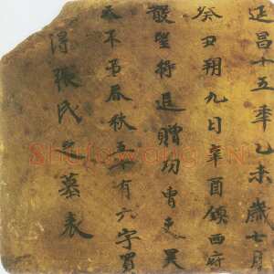张买得墓表