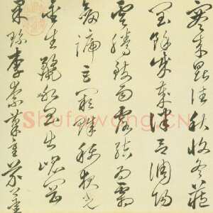 明代 沈粲 草书《草书千字文》