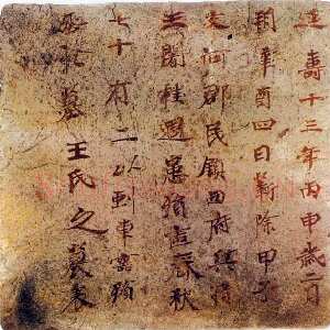 王阇桂墓表