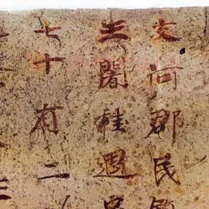 王阇桂墓表