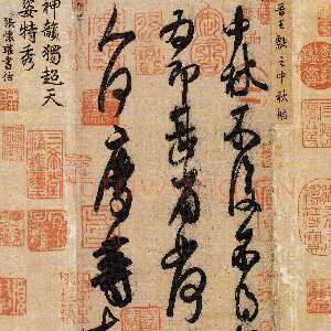 宋代米芾摹王献之《中秋帖》草书 纸本 北京故宫博物院藏