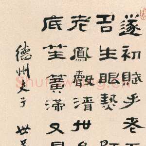 清代高凤翰《隶书联捷诗轴》绫本隶书 113.5cm×40.5cm 徐州市博物馆藏