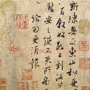 宋代米芾摹王献之 《东山松帖》 纸本 行草书 纵22.8cm 横22.3cm 北京故宫博物院藏