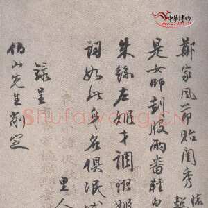 清代吴熙载《致伯山诗函》