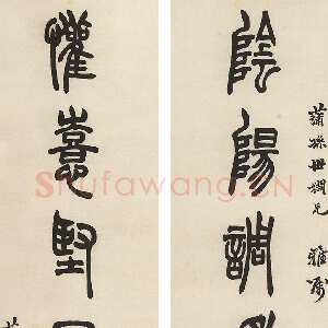 清代胡澍《篆书阴阳欢喜八言联》纸本 151×31cm×2 嘉德香港2017春拍