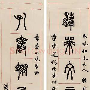 清代胡澍《篆书蓬莱孔雀七言联》纸本 134×31.5cm×2 中国嘉德2020春拍