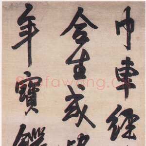 明代王铎《行书忏诗之三》轴 绫本 行书 纵240厘米 横49厘米 深圳博物馆藏