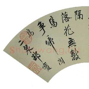 明代 邵宝 行书《七言绝句扇面、跋倪瓒容膝斋图、东庄杂咏诗》